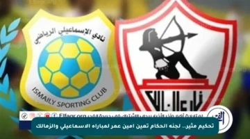 تحكيم مثير.. لجنة الحكام تعين أمين عمر لمباراة الإسماعيلي والزمالك